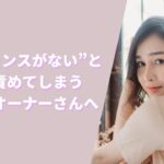 サロン集客|集客導線|サイト制作|予約システム|ホームページ