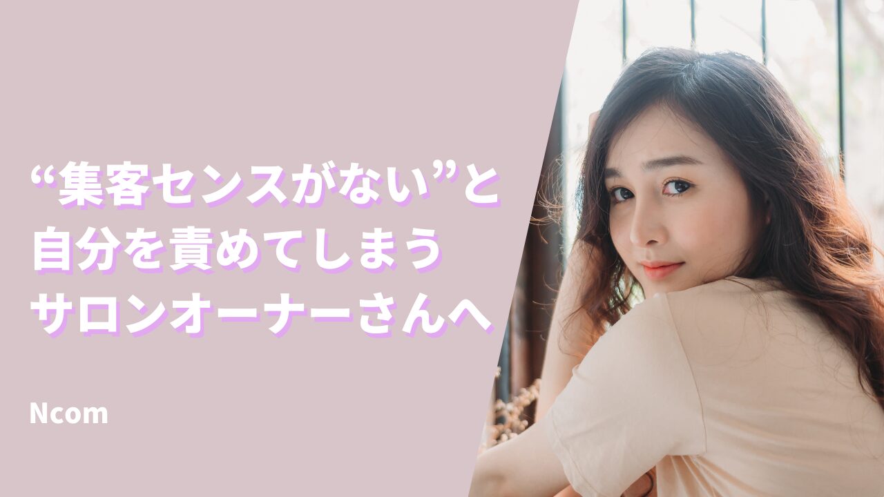 サロン集客|集客導線|サイト制作|予約システム|ホームページ